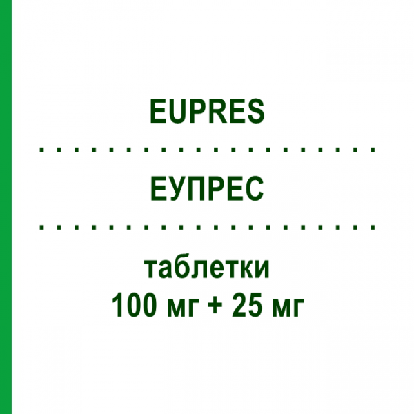 ЕУПРЕС (EUPRES) 100 мг + 25 мг таблетки 21 шт - Атенолол, Діуретик VIATRIS