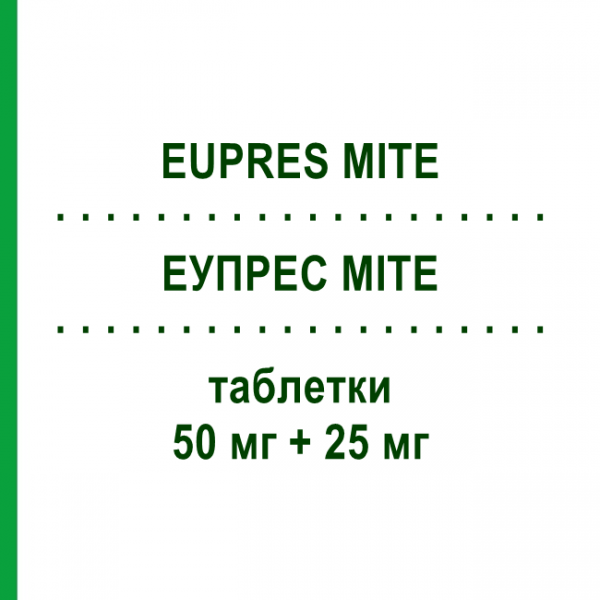 ЭУПРЕС МИТЕ (EUPRES MITE) 50 мг + 25 мг таблетки 21 шт - Атенолол, Диуретик VIATRIS