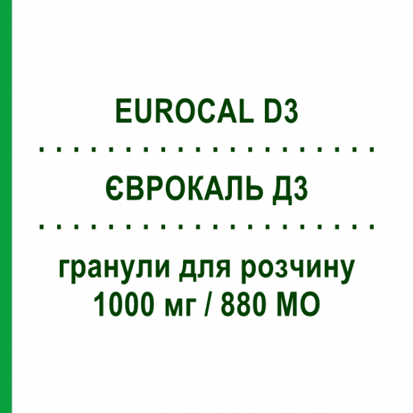 ЕВРОКАЛЬ Д3 (EUROCAL D3) 1000 мг/880 МЕ гранулы для раствора 30 шт - Кальция соли, Другое ADVANZ PHARMA