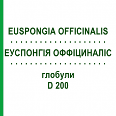 ЭУСПОНГИЯ ОФФИЦИНАЛИС (EUSPONGIA OFFICINALIS) D 200 глобули 10 г - Гомеопатия SPAGYRA