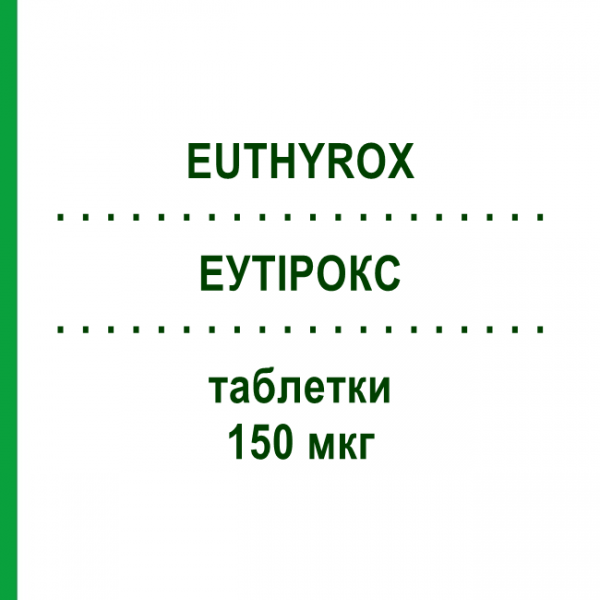 ЕУТІРОКС (EUTHYROX) 150 мкг таблетки 100 шт - Левотироксин EURIMPHARM