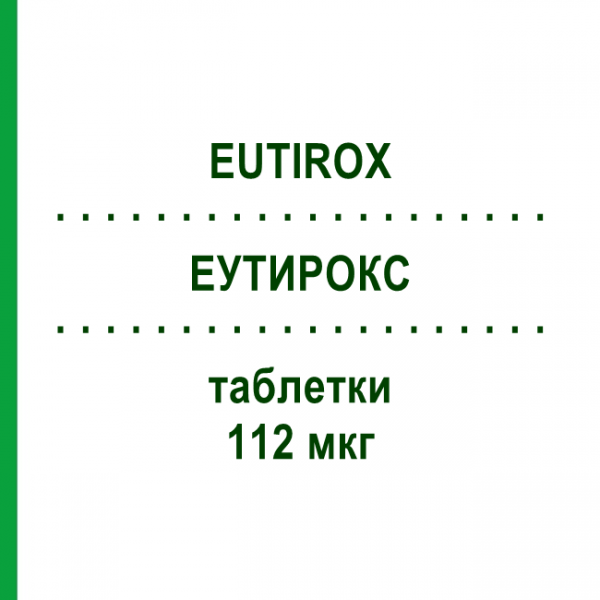 ЕУТИРОКС (EUTIROX) 112 мкг таблетки 50 шт - Левотироксин MERCK SERONO