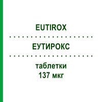 ЕУТИРОКС (EUTIROX) 137 мкг таблетки 50 шт - Левотироксин MERCK SERONO