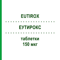 ЕУТИРОКС (EUTIROX) 150 мкг таблетки 50 шт - Левотироксин MERCK SERONO