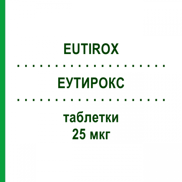 ЭУТИРОКС (EUTIROX) 25 мкг таблетки 50 шт - Левотироксин MERCK SERONO
