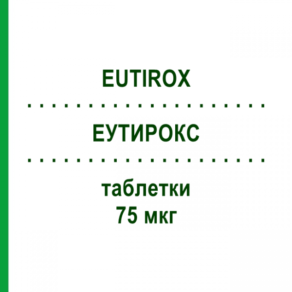 ЕУТИРОКС (EUTIROX) 75 мкг таблетки 50 шт - Левотироксин MERCK SERONO