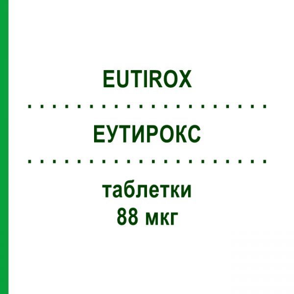 ЕУТИРОКС (EUTIROX) 88 мкг таблетки 50 шт - Левотироксин MERCK SERONO