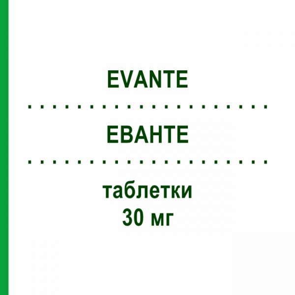 ЕВАНТЕ (EVANTE) 30 мг таблетки 1 шт - Уліпристал FARMITALIA