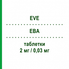 ЕВА (EVE) 2 мг/0,03 мг таблетки 21 шт - Хлормадинон, Этинилэстрадиол SANDOZ
