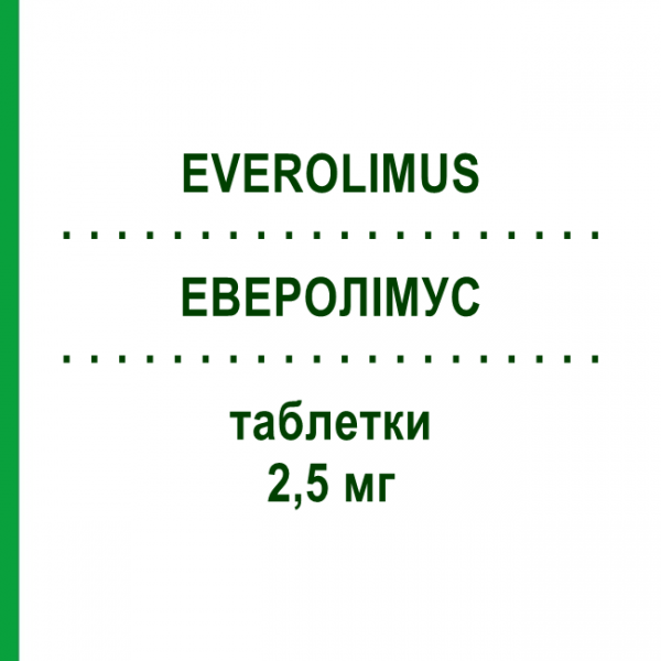 ЭВЕРОЛИМУС (EVEROLIMUS) 2,5 мг таблетки 30 шт - Эверолимус BETAPHARM