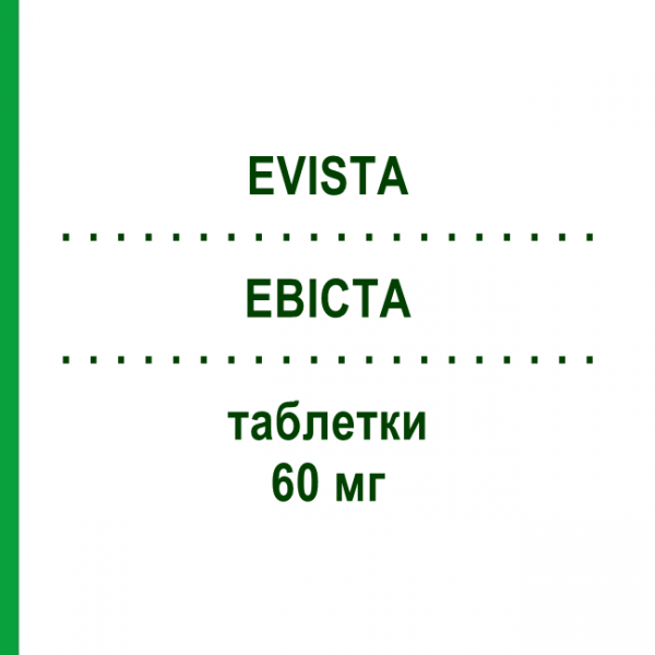 ЕВІСТА (EVISTA) 60 мг таблетки 84 шт - Ралоксифен DOCPHARM