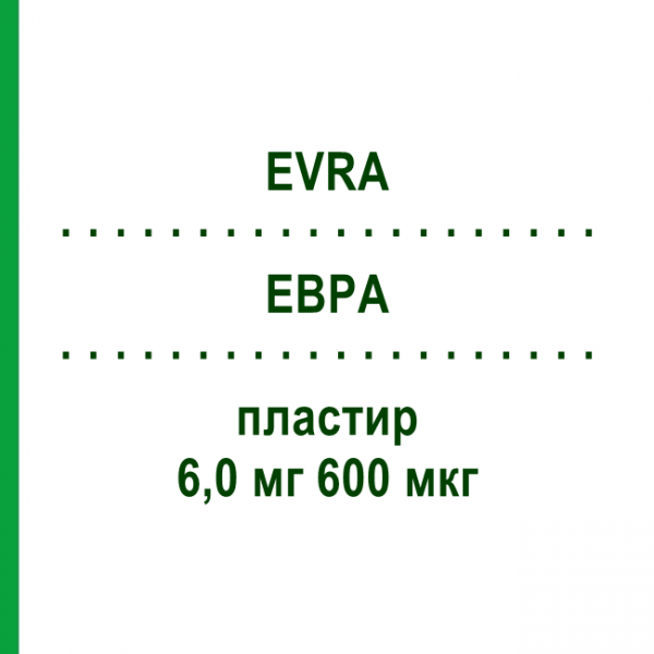 ЕВРА (EVRA) 6,0 мг 600 мкг пластырь 3 шт - Норэлгестромин, Этинилэстрадиол DIFARMED