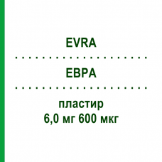 ЕВРА (EVRA) 6,0 мг 600 мкг пластир 9 шт - Норелгестромін, Етинілестрадіол GEDEON RICHTER
