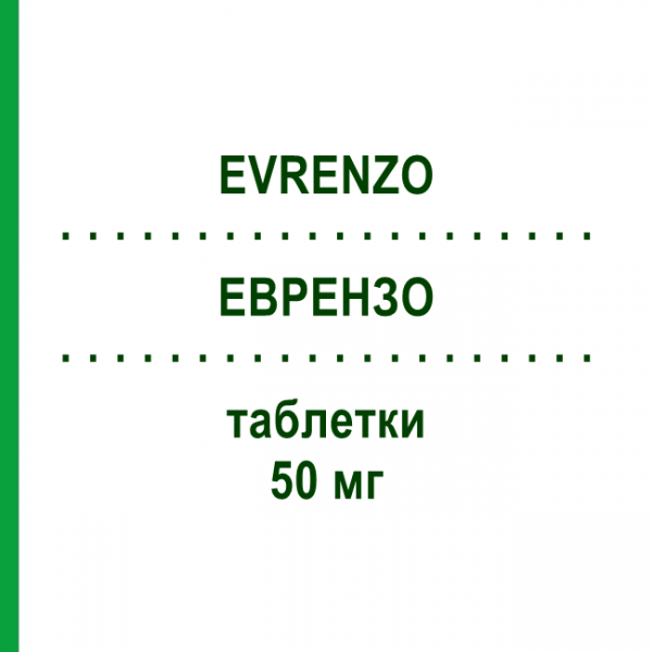 ЭВРЕНЗО (EVRENZO) 50 мг таблетки 12 шт - Роксадустат ASTELLAS PHARMA
