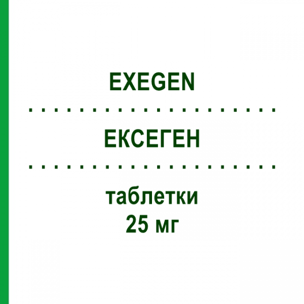 ЭКСЕГЕН (EXEGEN) 25 мг таблетки 30 шт - Эксеместан GENETIC
