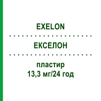 ЕКСЕЛОН (EXELON) 13,3 мг/24 год пластир 90 шт - Ривастигмін EURIMPHARM