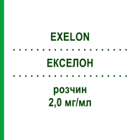 ЭКСЕЛОН (EXELON) 2,0 мг/мл раствор 120 мл - Ривастигмин NOVARTIS