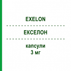 ЕКСЕЛОН (EXELON) 3 мг капсули 56 шт - Ривастигмін NOVARTIS