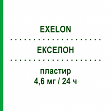 ЕКСЕЛОН (EXELON) 4,6 мг/24 ч пластир 30 шт - Ривастигмін NOVARTIS