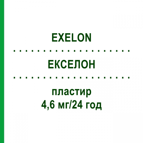 ЭКСЕЛОН (EXELON) 4,6 мг/24 ч пластырь 84 шт - Ривастигмин EURIMPHARM