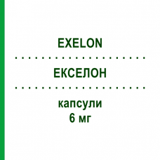 ЕКСЕЛОН (EXELON) 6 мг капсули 56 шт - Ривастигмін NOVARTIS