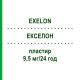 ЭКСЕЛОН (EXELON) 9,5 мг/24 ч пластырь 90 шт - Ривастигмин AXICORP PHARMA