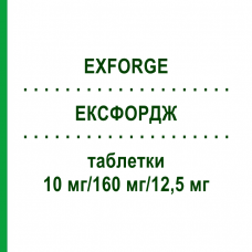 ЕКСФОРДЖ (EXFORGE) 10 мг/160 мг/12,5 мг таблетки 98 шт - Валсартан, Амлодипін, Гідрохлоротіазид EURIMPHARM