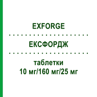 ЕКСФОРДЖ (EXFORGE) 10 мг/160 мг/25 мг таблетки 98 шт - Валсартан, Амлодипін, Гідрохлоротіазид EURIMPHARM
