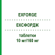 ЕКСФОРДЖ (EXFORGE) 10 мг/160 мг таблетки 56 шт - Валсартан, Амлодипін EURIMPHARM