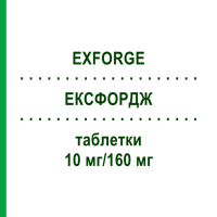 ЕКСФОРДЖ (EXFORGE) 10 мг/160 мг таблетки 98 шт - Валсартан, Амлодипін KOHLPHARMA