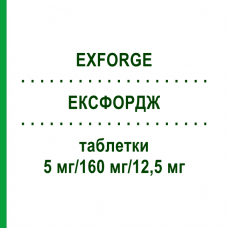 ЭКСФОРДЖ (EXFORGE) 5 мг/160 мг/12,5 мг таблетки 98 шт - Валсартан, Амлодипин, Гидрохлоротиазид FD PHARMA