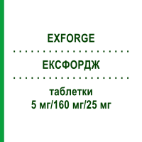 ЭКСФОРДЖ (EXFORGE) 5 мг/160 мг/25 мг таблетки 98 шт - Валсартан, Амлодипин, Гидрохлоротиазид EURIMPHARM