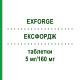 ЕКСФОРДЖ (EXFORGE) 5 мг/160 мг таблетки 28 шт - Валсартан, Амлодипін ACA MULLER-ADAG PHARMA