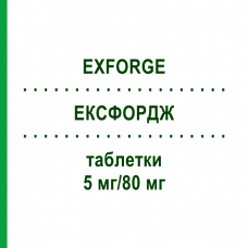 ЕКСФОРДЖ (EXFORGE) 5 мг/80 мг таблетки 98 шт - Валсартан, Амлодипін ACA MULLER-ADAG PHARMA