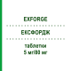 ЭКСФОРДЖ (EXFORGE) 5 мг/80 мг таблетки 56 шт - Валсартан, Амлодипин DOCPHARM