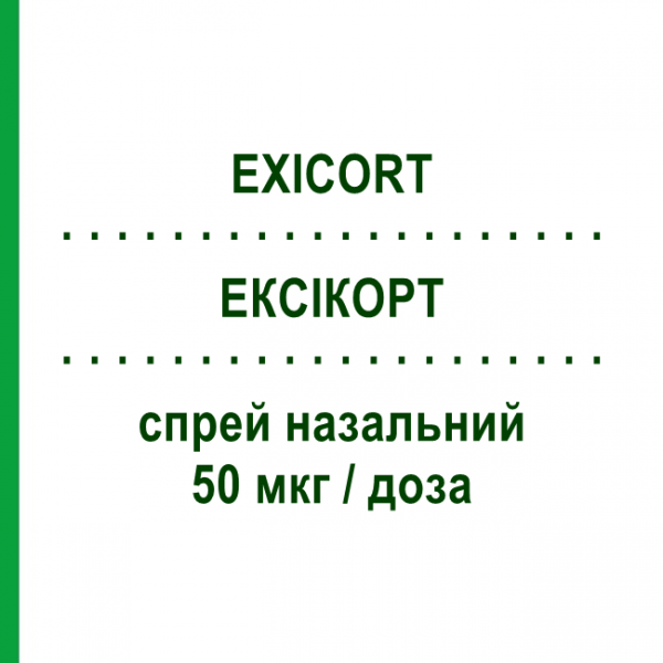ЭКСИКОРТ (EXICORT) 50 мкг/доза спрей назальный 10 г/60 доз - Мометазон EXIPHARMA