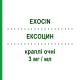 ЭКСОЦИН (EXOCIN) 3 мг/мл капли глазные 10 мл - Офлоксацин ABBVIE