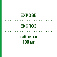 ЭКСПОЗ (EXPOSE) 100 мг таблетки 30 шт - Эперизон ALFASIGMA