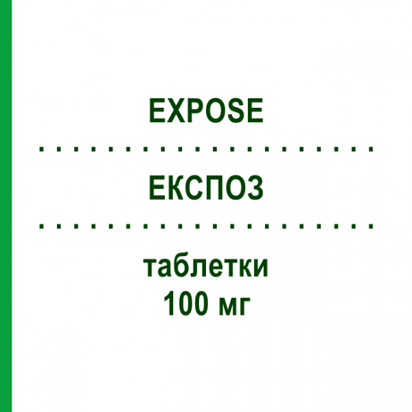 ЕКСПОЗ (EXPOSE) 100 мг таблетки 30 шт - Еперізон ALFASIGMA