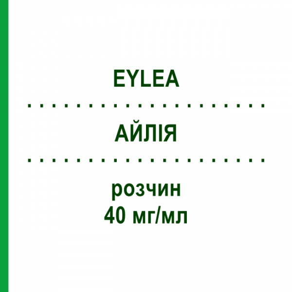 АЙЛИЯ (EYLEA) 40 мг/мл раствор 1 шт - Афлиберцепт BB FARMA