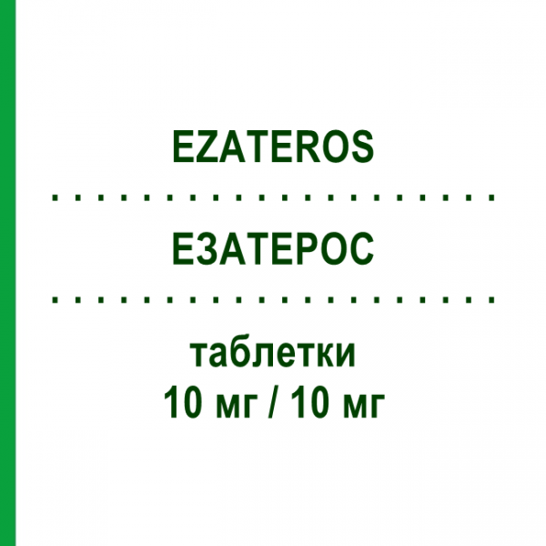 ЕЗАТЕРОС (EZATEROS) 10 мг/10 мг таблетки 28 шт - Розувастатин, Езетиміб SO.SE.PHARM