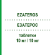 ЕЗАТЕРОС (EZATEROS) 10 мг/10 мг таблетки 28 шт - Розувастатин, Езетиміб SO.SE.PHARM