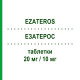 ЕЗАТЕРОС (EZATEROS) 20 мг/10 мг таблетки 28 шт - Розувастатин, Езетиміб SO.SE.PHARM