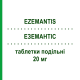 ЕЗЕМАНТІС (EZEMANTIS) 20 мг таблетки подільні 28 шт - Мемантин NEURAXPHARM