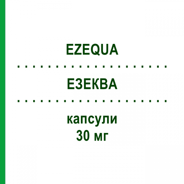 ЭЗЕКВА (EZEQUA) 30 мг капсулы 7 шт - Дулоксетин MYLAN