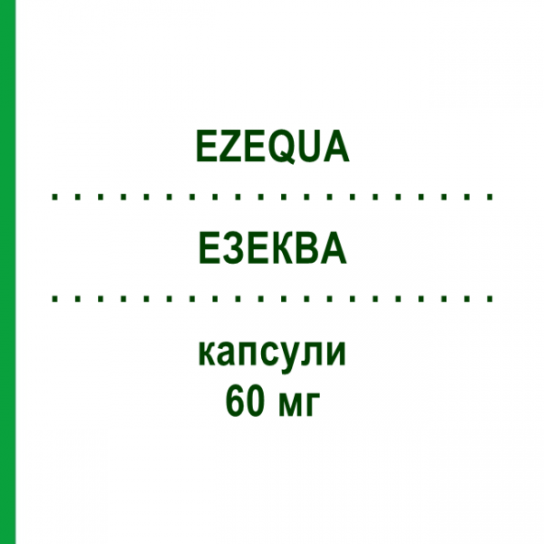 ЭЗЕКВА (EZEQUA) 60 мг капсулы 28 шт - Дулоксетин MYLAN