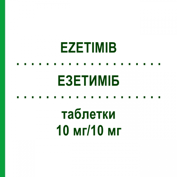 ЭЗЕТИМИБ (EZETIMIB) 10 мг/10 мг таблетки 100 шт - Симвастатин, Эзетимиб PUREN PHARMA