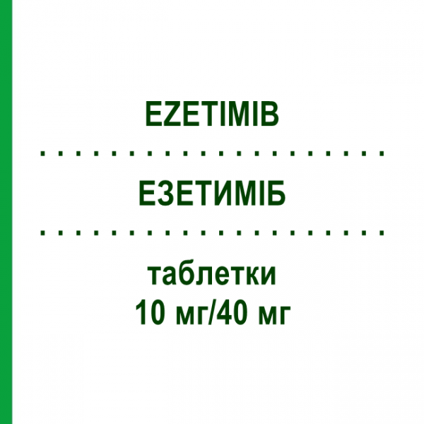 ЭЗЕТИМИБ (EZETIMIB) 10 мг/40 мг таблетки 30 шт - Симвастатин, Эзетимиб ABZ PHARMA