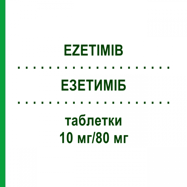 ЭЗЕТИМИБ (EZETIMIB) 10 мг/80 мг таблетки 30 шт - Симвастатин, Эзетимиб ABZ PHARMA