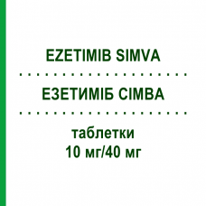 ЭЗЕТИМИБ СИМВА (EZETIMIB SIMVA) 10 мг/40 мг таблетки 30 шт - Симвастатин, Эзетимиб BASICS